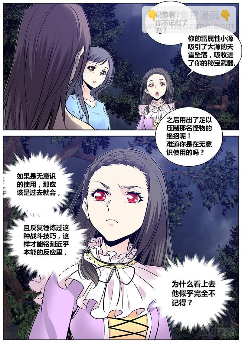🍛秦侠 194.藏匿 第11页