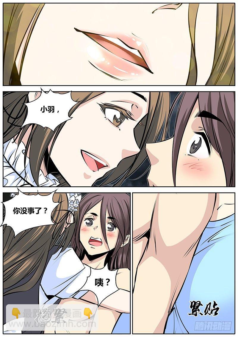 🍛秦侠 194.藏匿 第3页