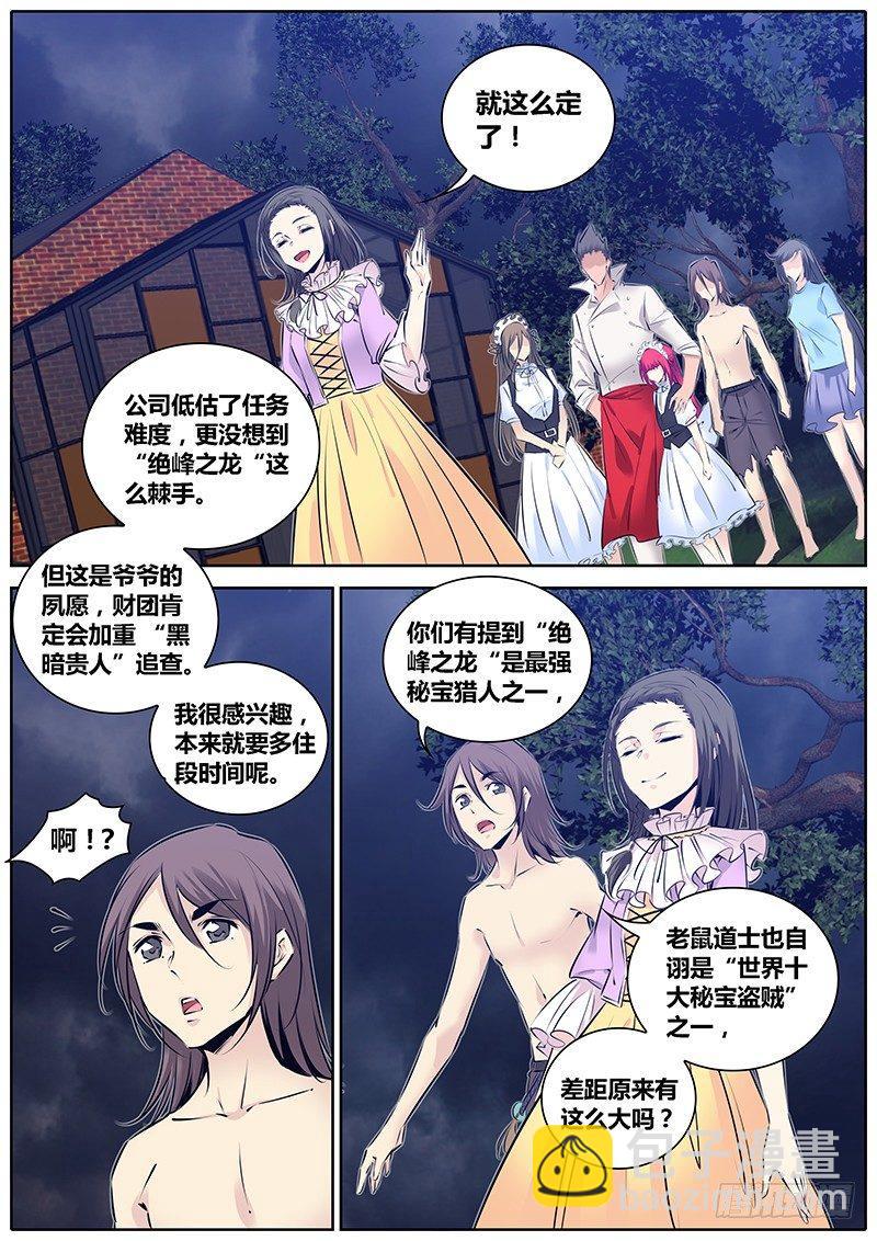 🍛秦侠 196.加入 第8页