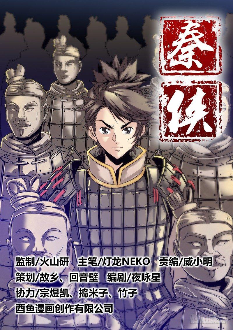 🍛秦侠 3.斗转星移 第1页