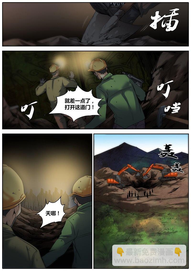 🍛秦侠 3.斗转星移 第10页