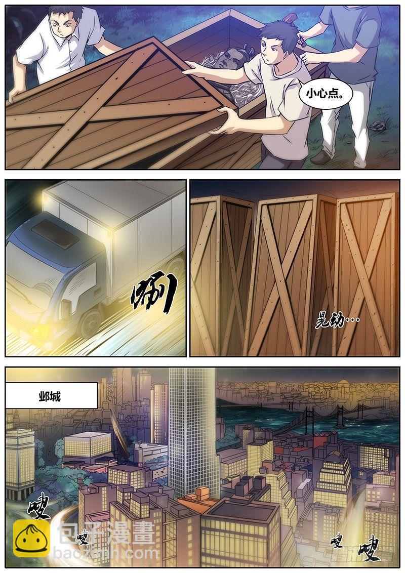 🍛秦侠 3.斗转星移 第12页