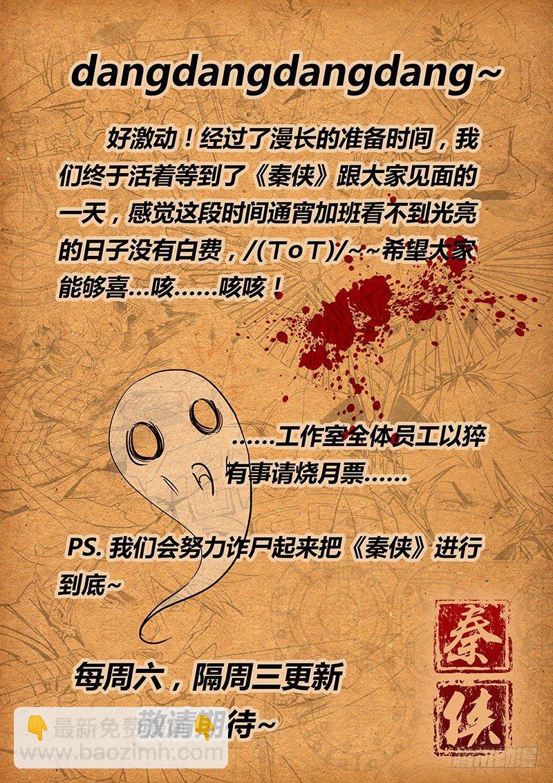🍛秦侠 3.斗转星移 第15页