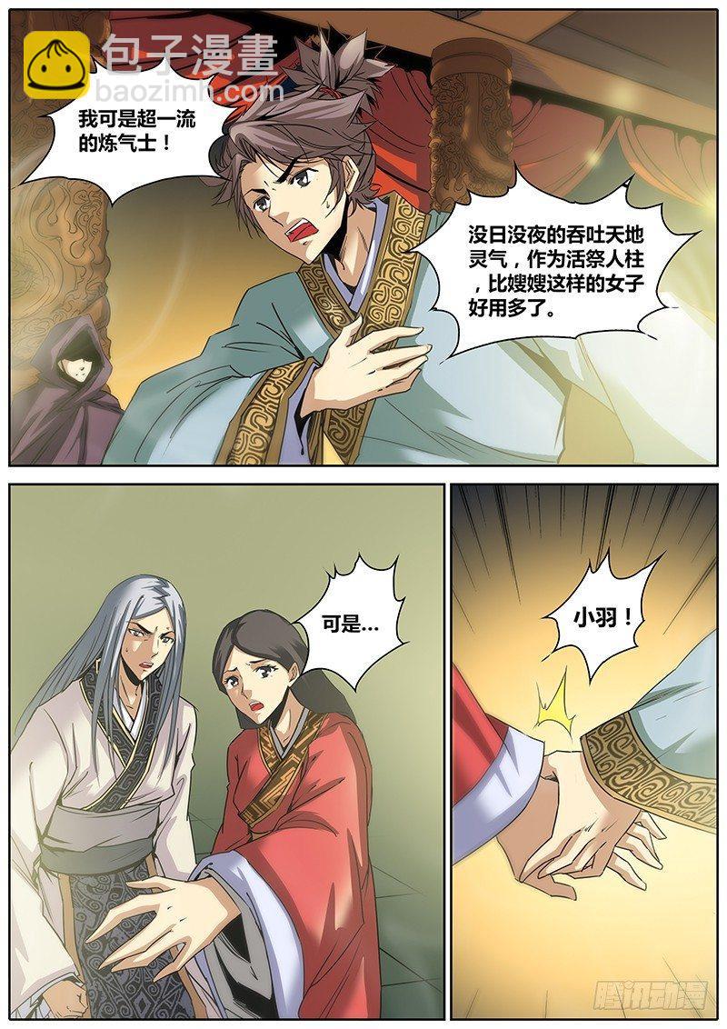 🍛秦侠 3.斗转星移 第2页