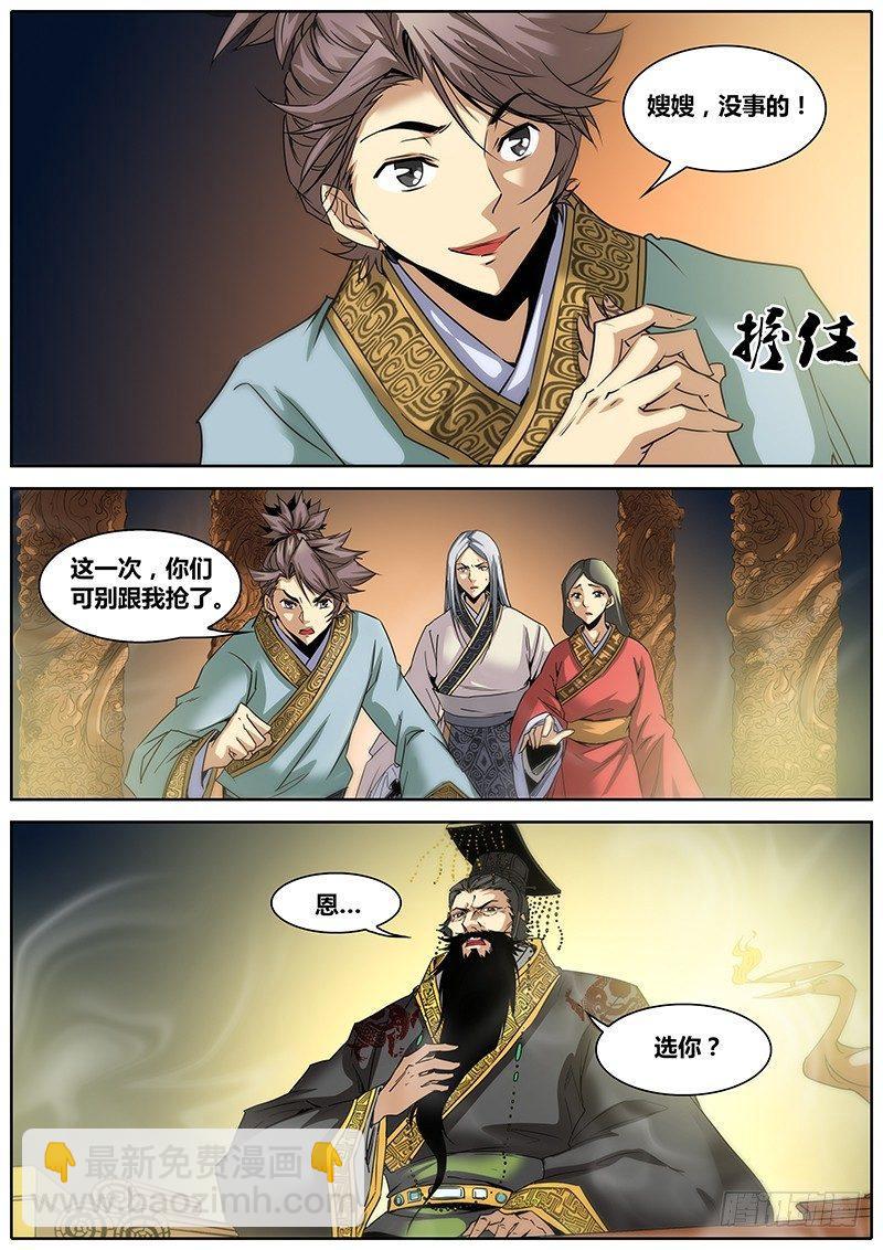 🍛秦侠 3.斗转星移 第3页