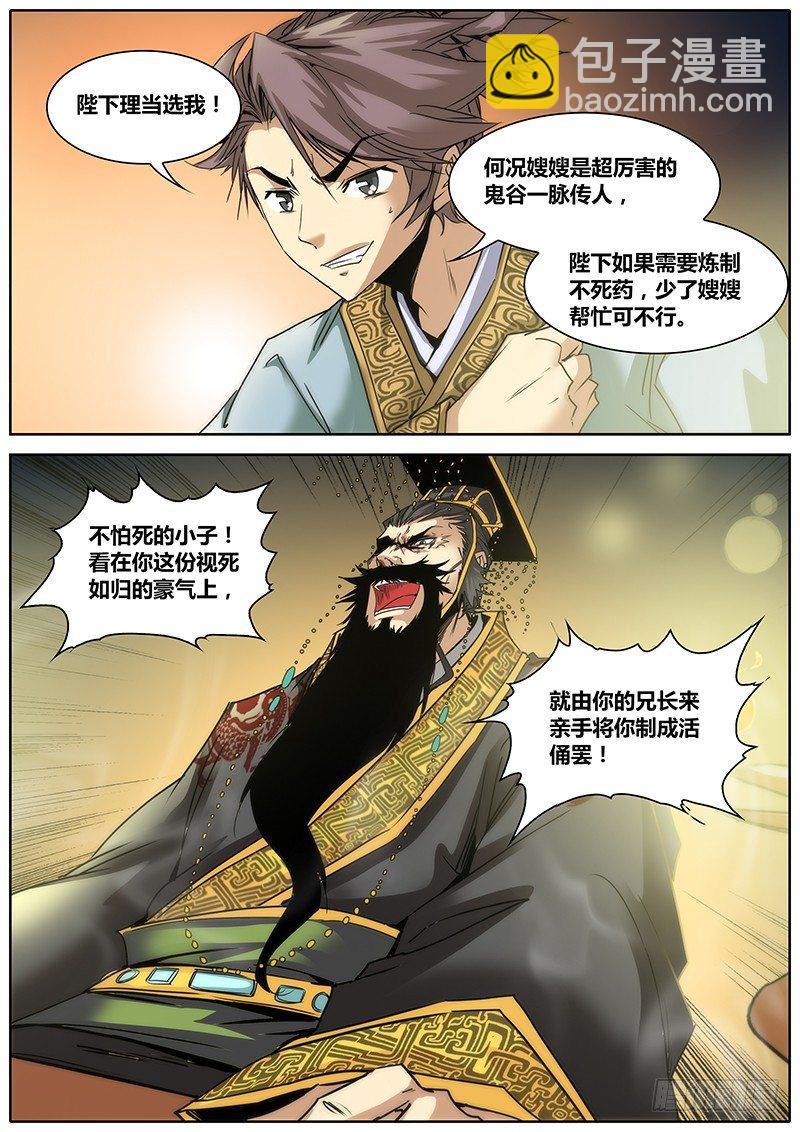 🍛秦侠 3.斗转星移 第4页