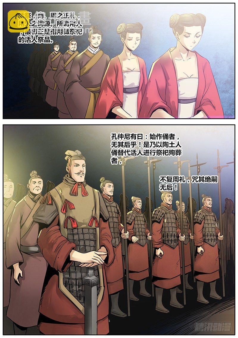 🍛秦侠 3.斗转星移 第5页