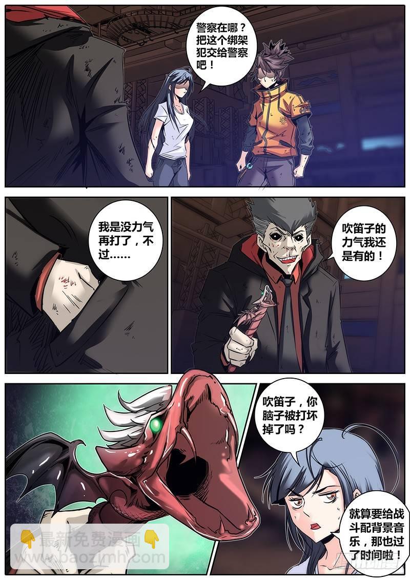 🍛秦侠 21.笛声 第11页