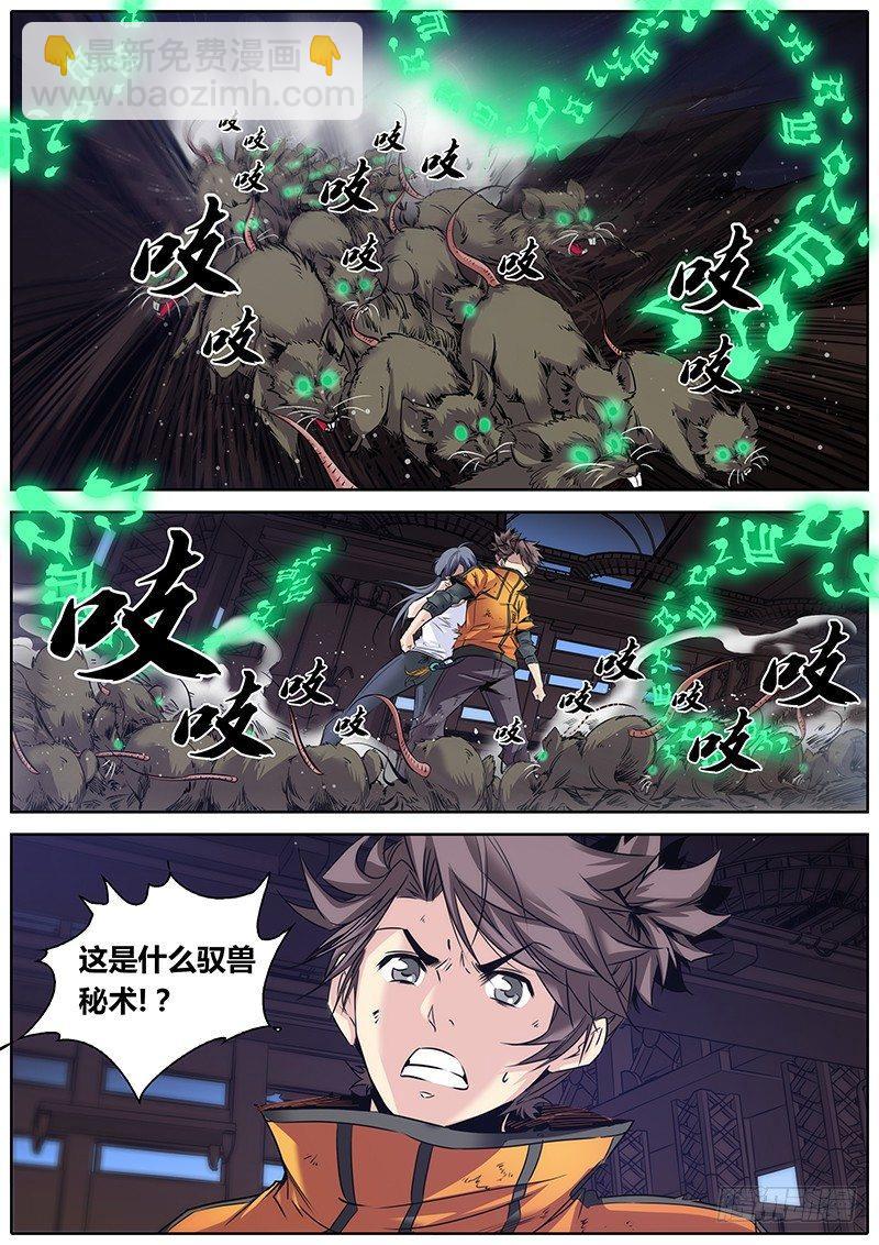 🍛秦侠 21.笛声 第13页