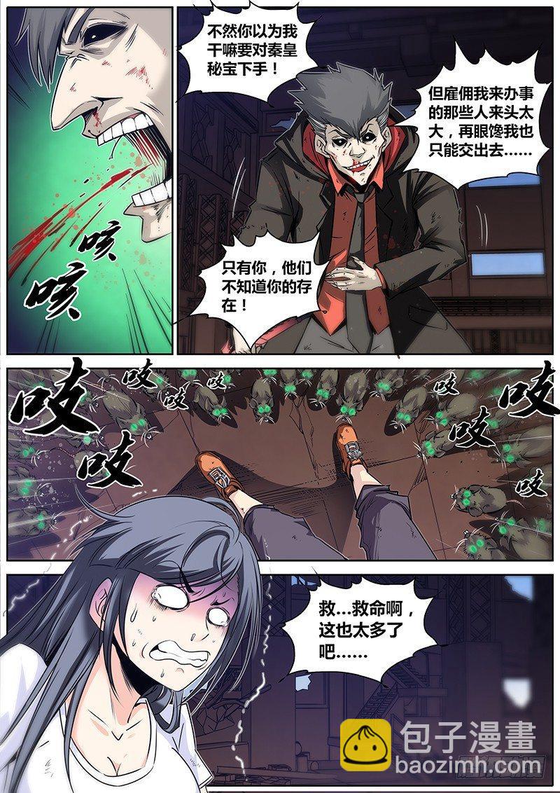 🍛秦侠 21.笛声 第15页