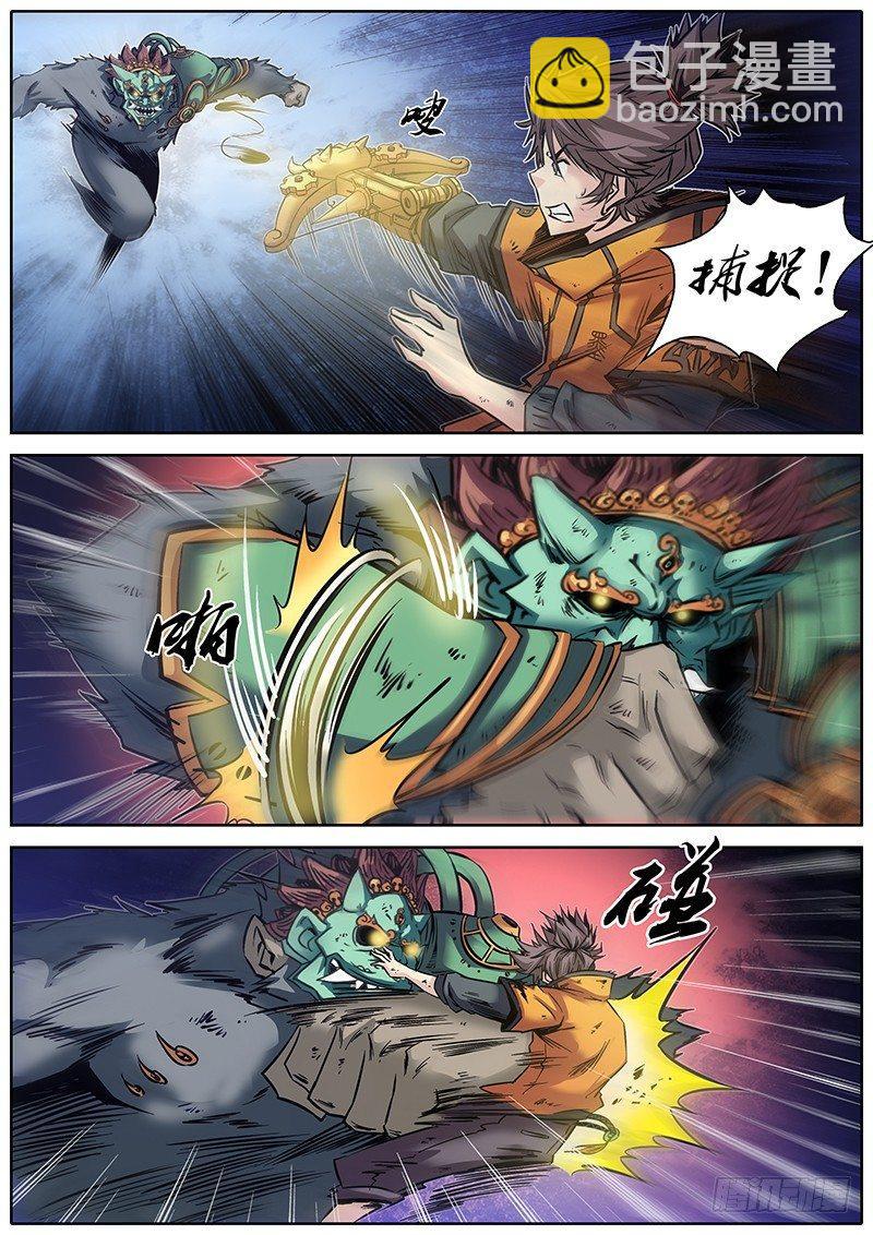 🍛秦侠 21.笛声 第4页