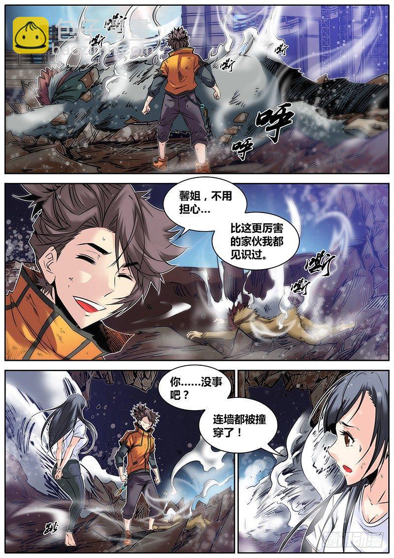 🍛秦侠 21.笛声 第6页