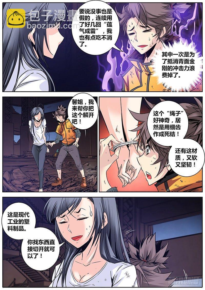 🍛秦侠 21.笛声 第7页