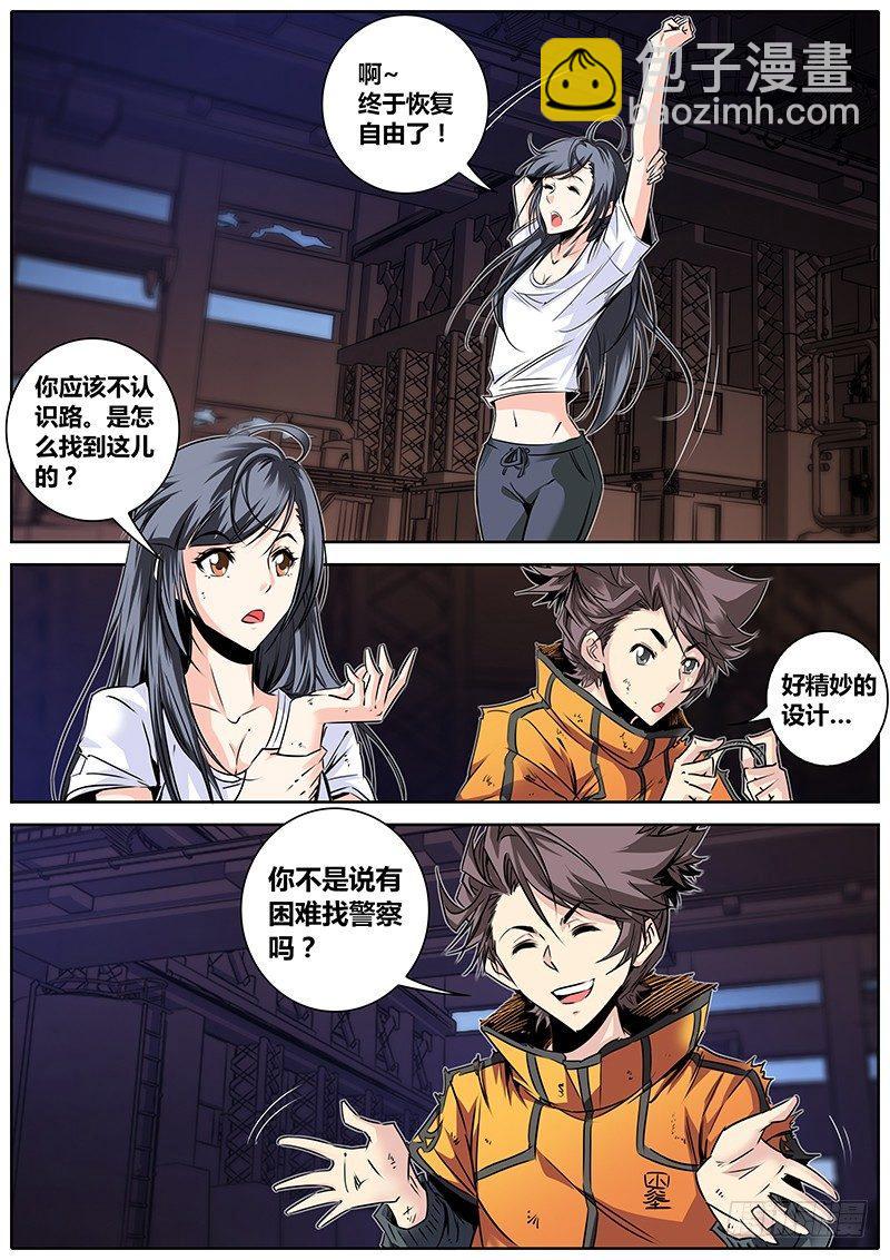 🍛秦侠 21.笛声 第8页