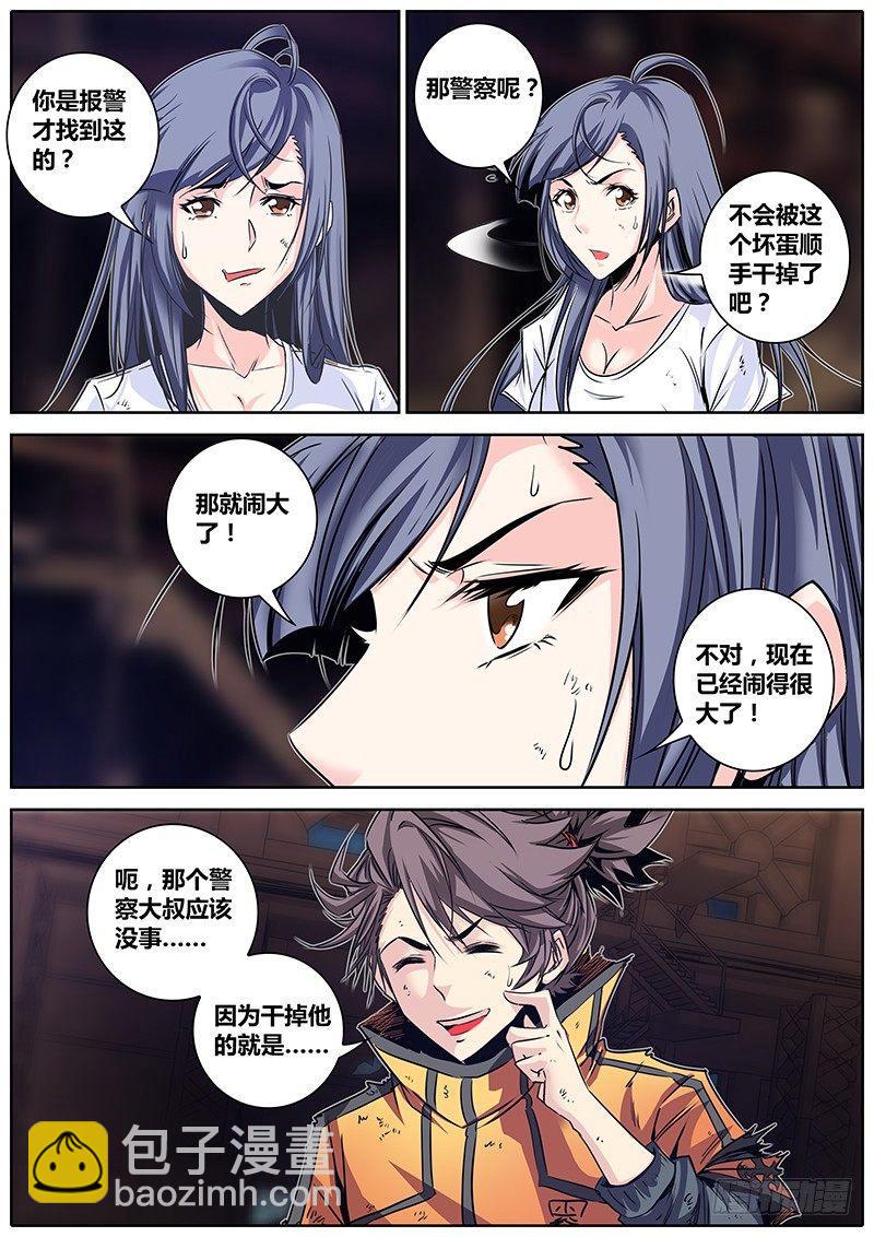 🍛秦侠 21.笛声 第9页