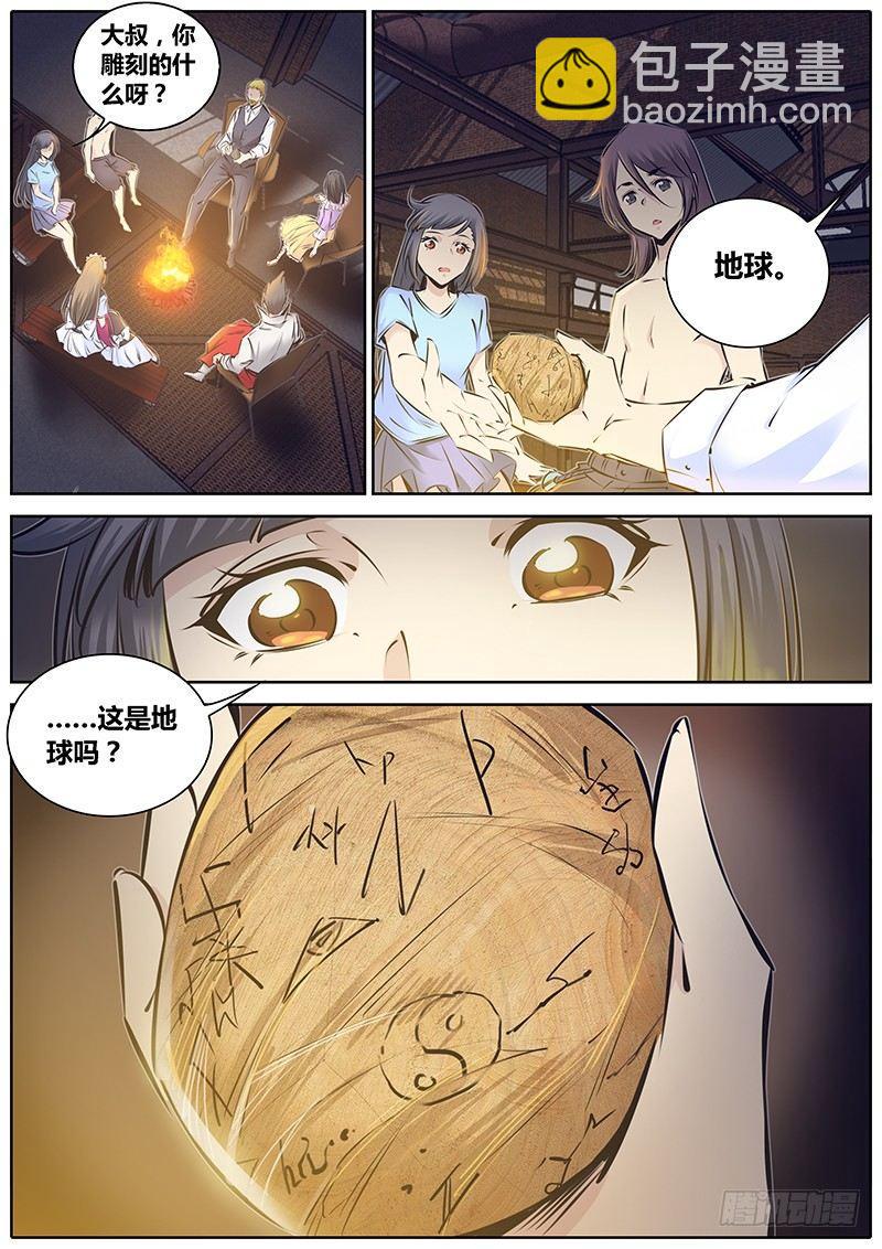 🍛秦侠 198.烤火 第11页