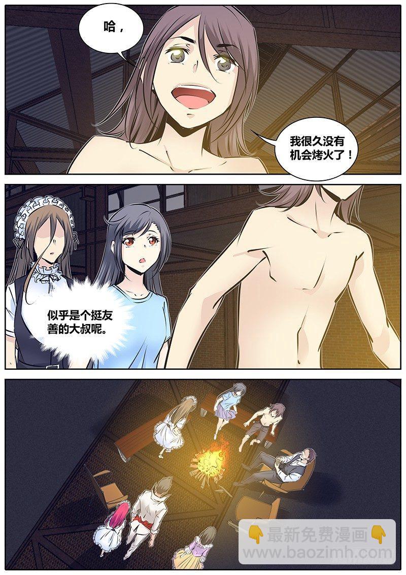 🍛秦侠 198.烤火 第8页