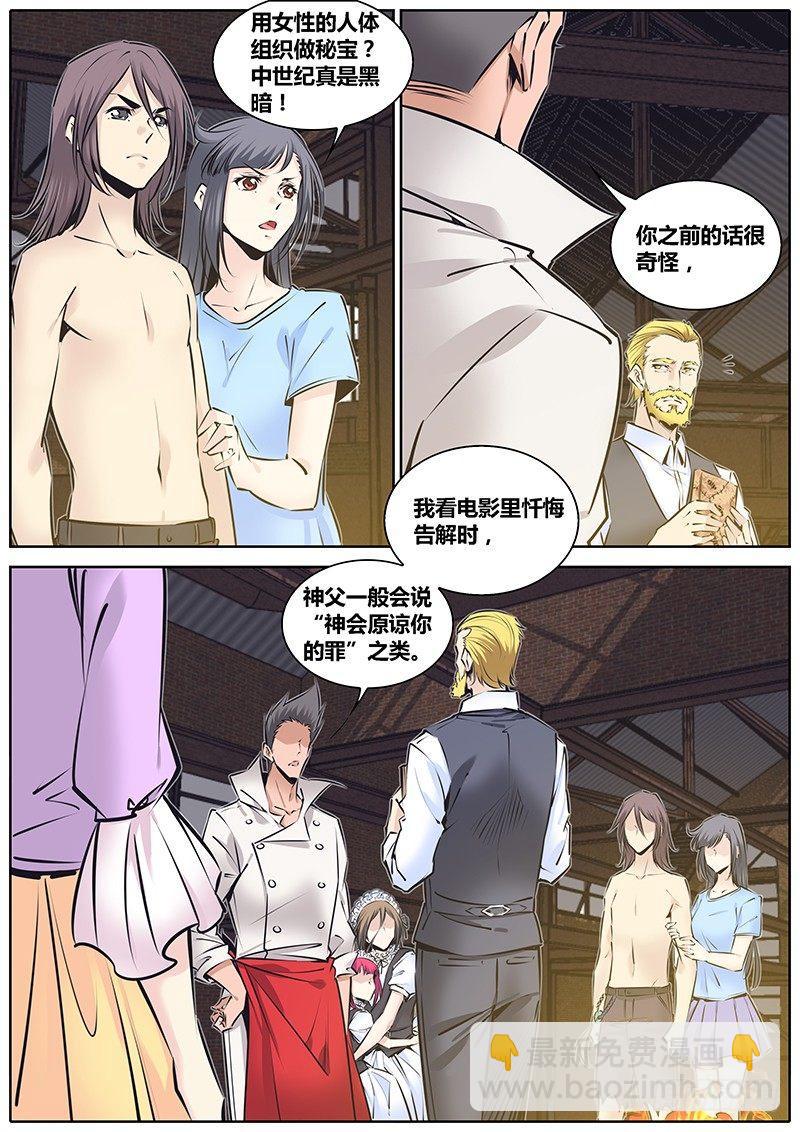 🍛秦侠 200.罪孽 第2页