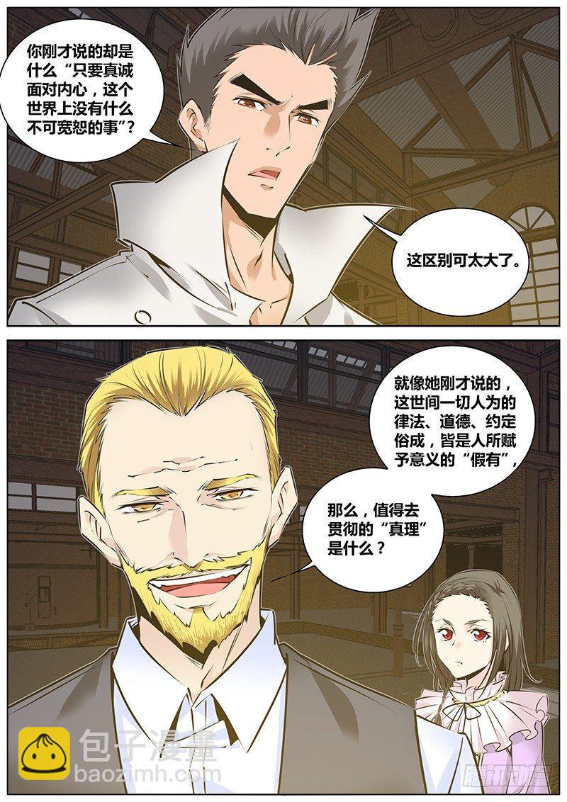 🍛秦侠 200.罪孽 第3页