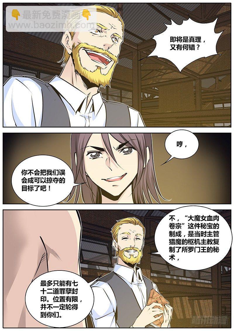 🍛秦侠 200.罪孽 第5页
