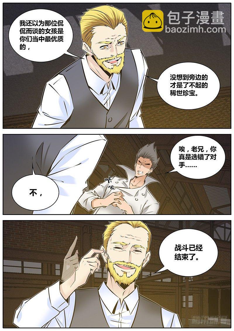 🍛秦侠 200.罪孽 第9页
