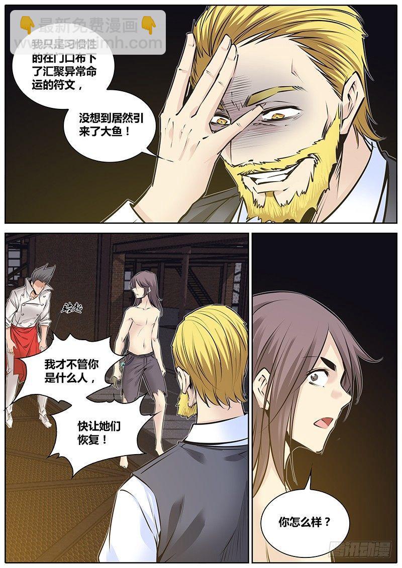 🍛秦侠 202.猎魔教士 第10页
