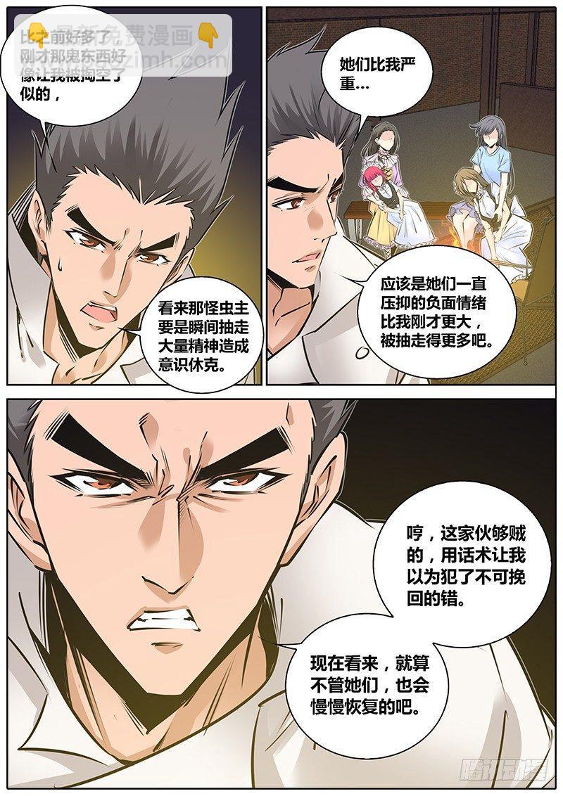 🍛秦侠 202.猎魔教士 第11页