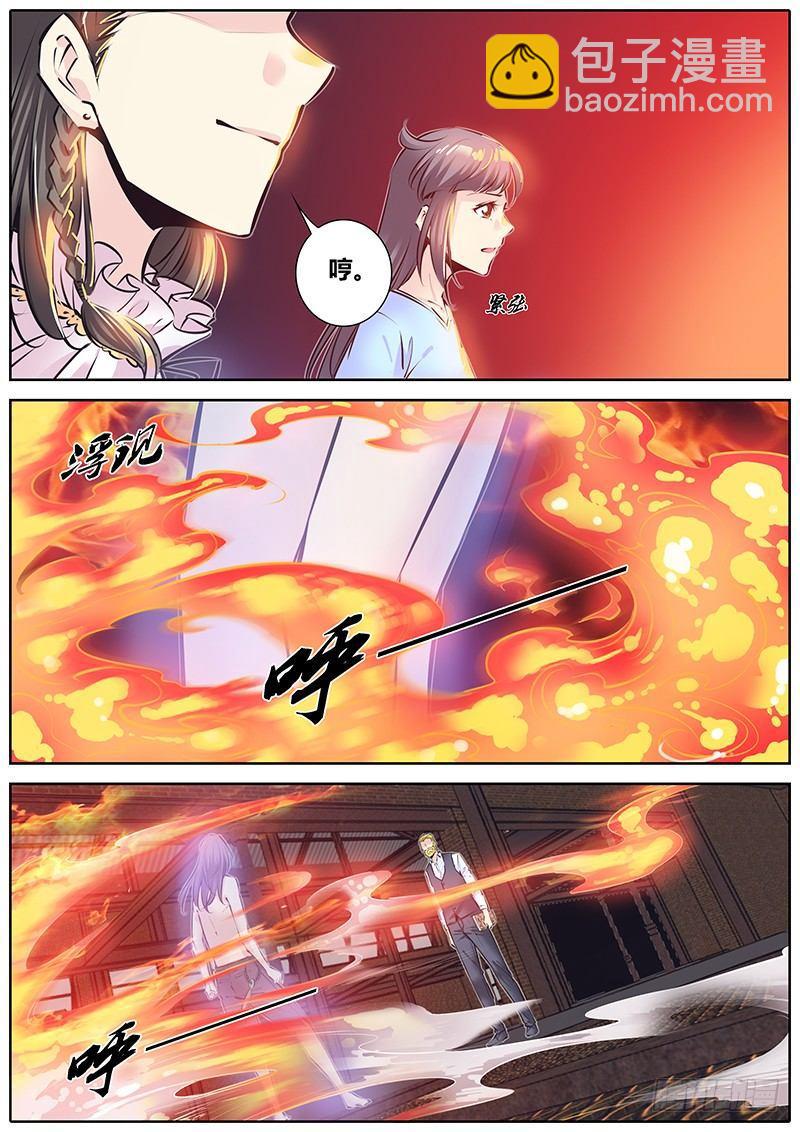 🍛秦侠 202.猎魔教士 第4页