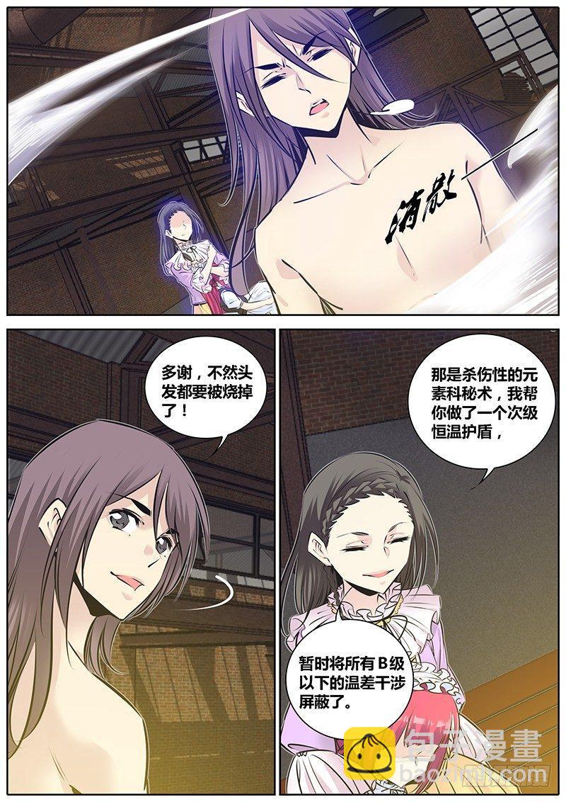 🍛秦侠 202.猎魔教士 第5页