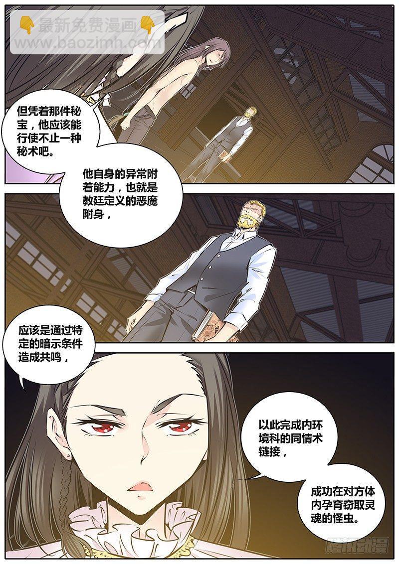 🍛秦侠 202.猎魔教士 第6页