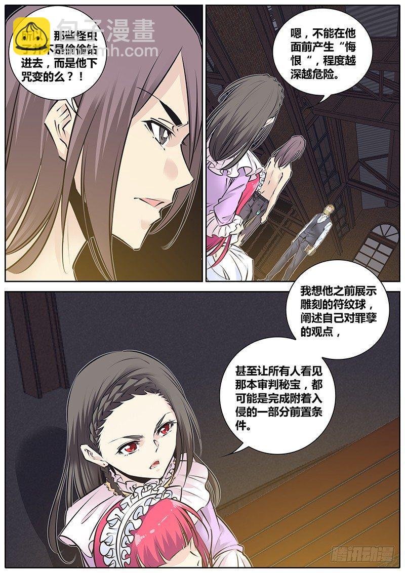 🍛秦侠 202.猎魔教士 第7页