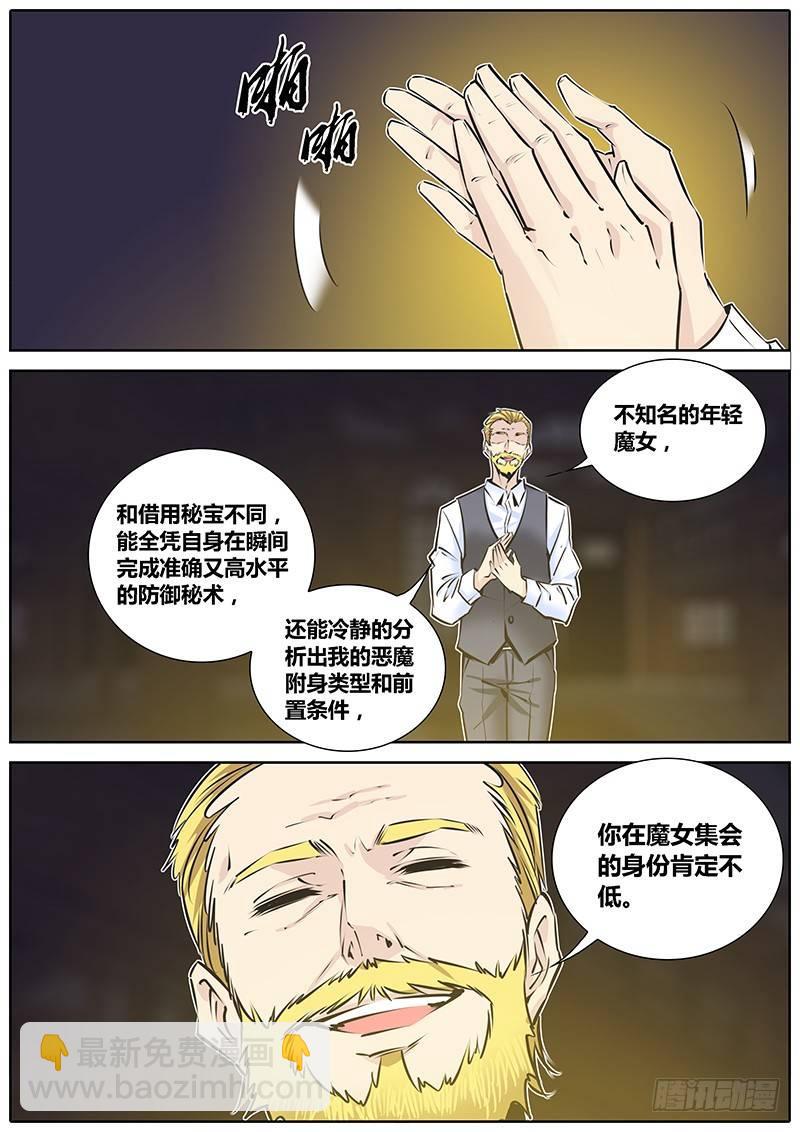 🍛秦侠 202.猎魔教士 第8页