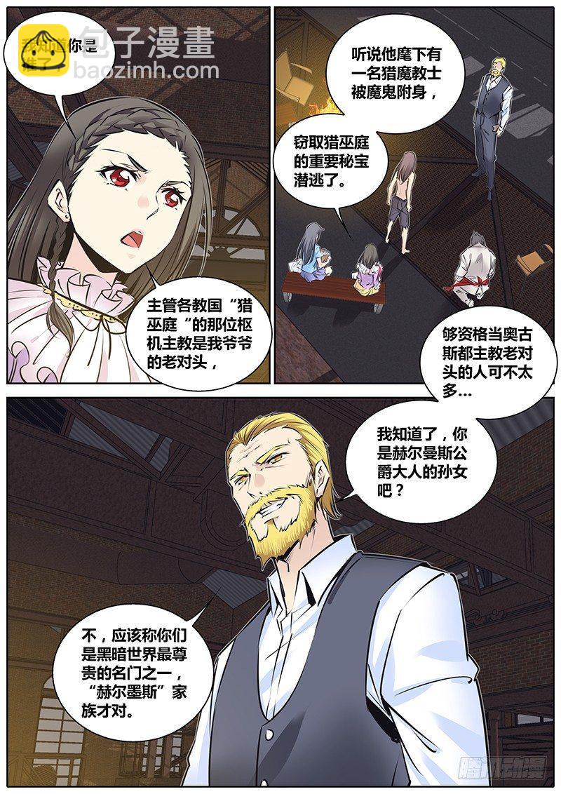 🍛秦侠 202.猎魔教士 第9页