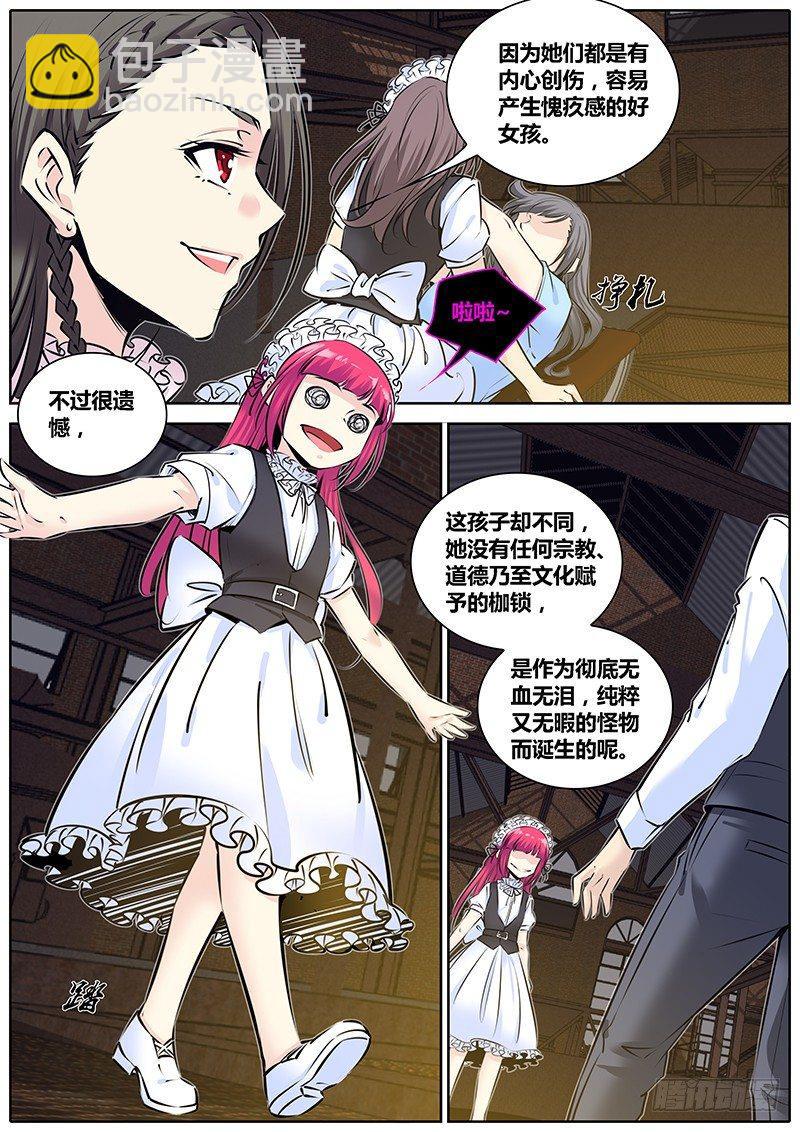 🍛秦侠 204.怪物！ 第10页