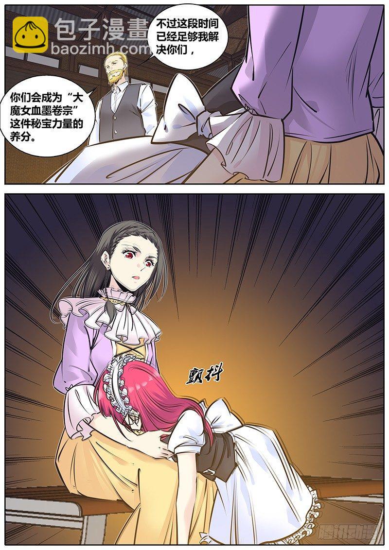 🍛秦侠 204.怪物！ 第3页