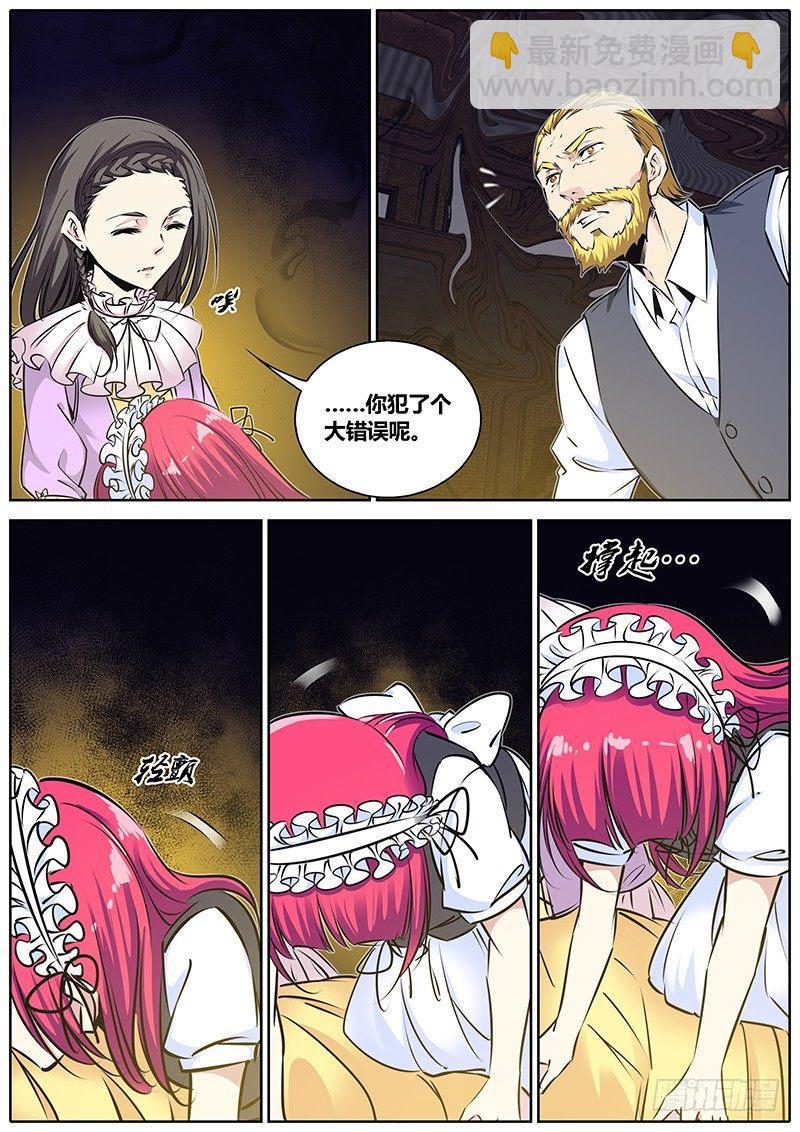 🍛秦侠 204.怪物！ 第5页