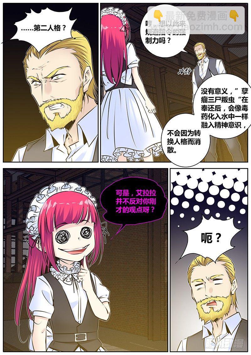 🍛秦侠 204.怪物！ 第7页