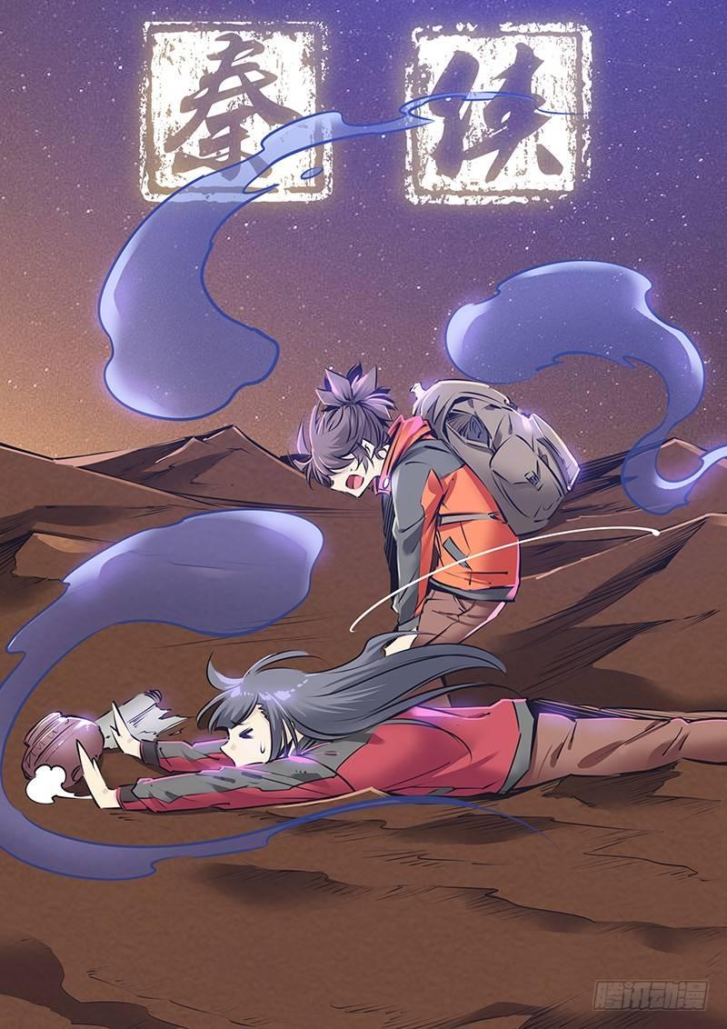 🍛秦侠 208.关系 第1页