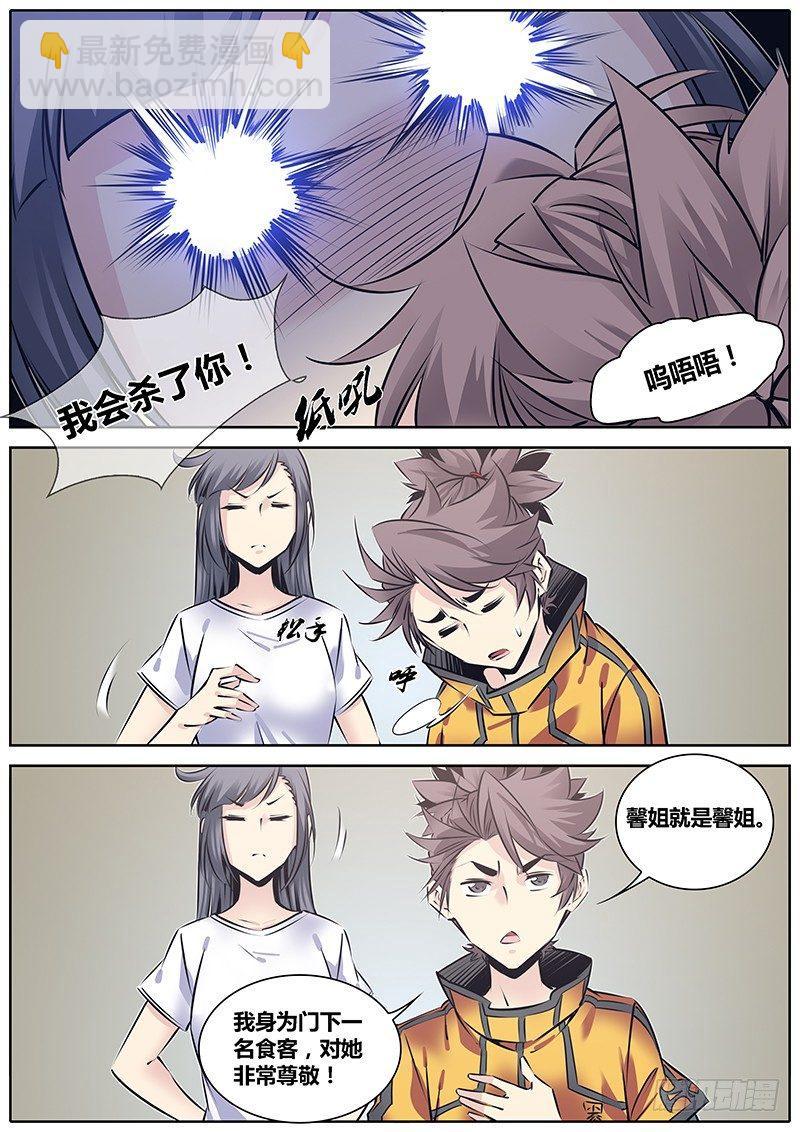 🍛秦侠 208.关系 第10页