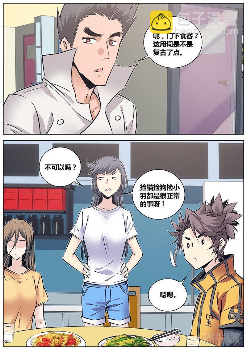 🍛秦侠 208.关系 第11页