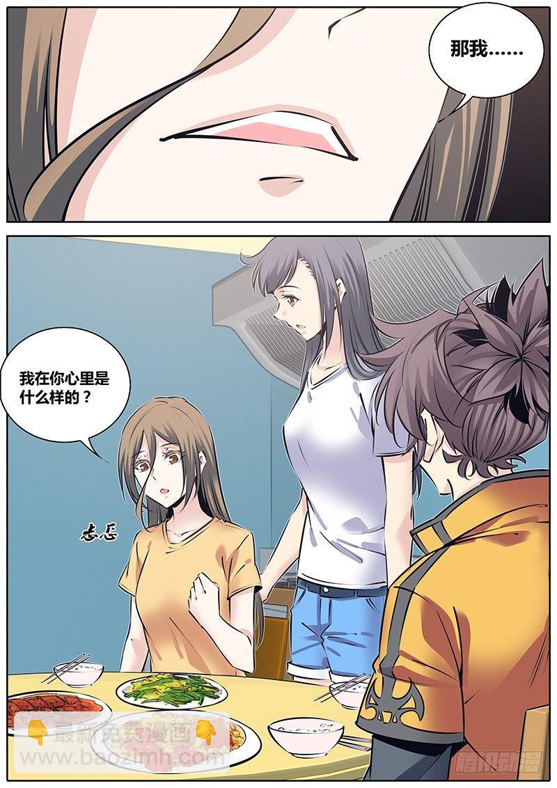 🍛秦侠 208.关系 第12页
