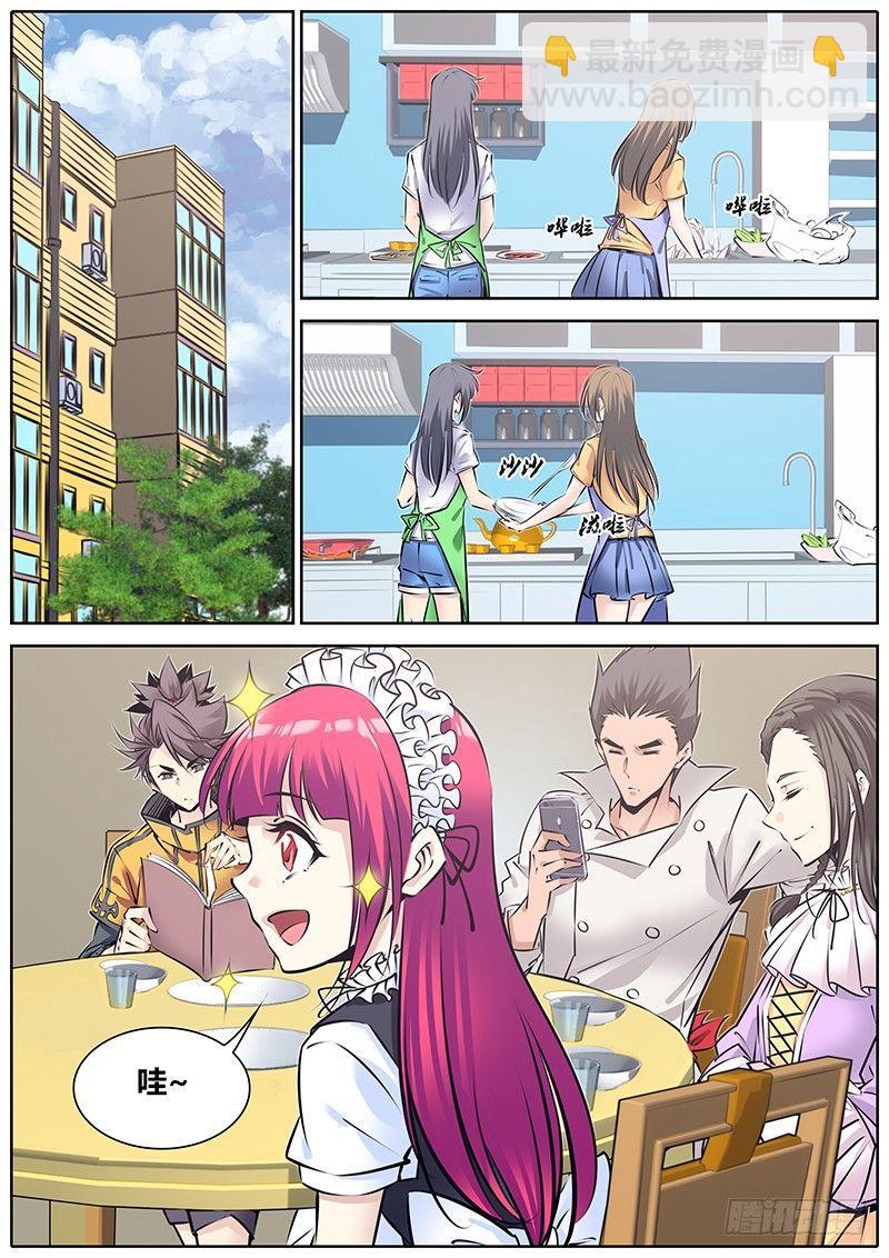 🍛秦侠 208.关系 第2页