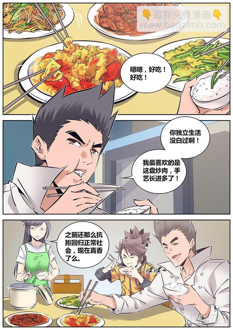 🍛秦侠 208.关系 第4页