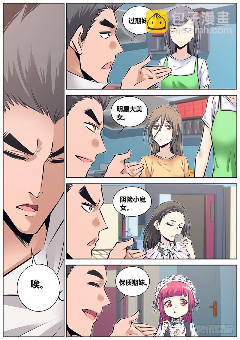🍛秦侠 208.关系 第5页