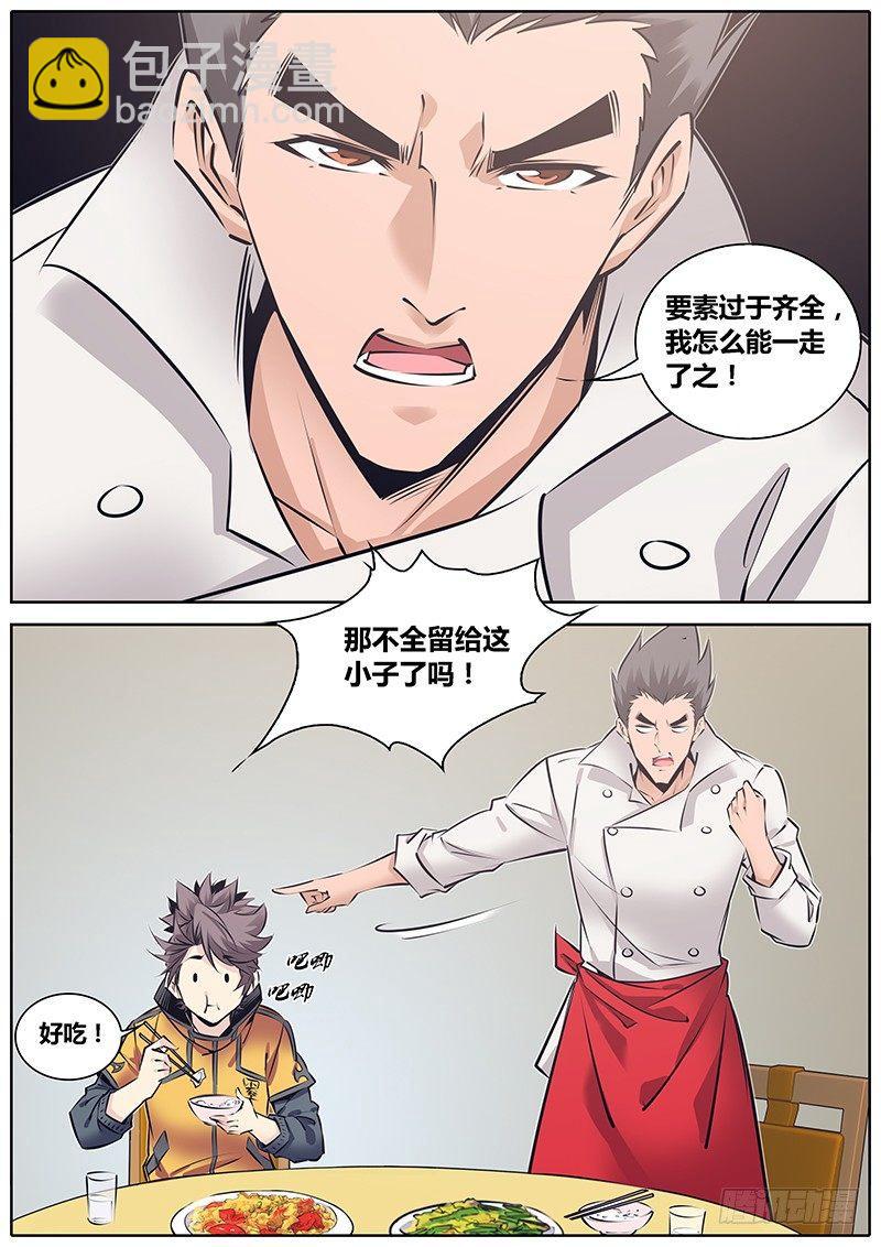 🍛秦侠 208.关系 第6页