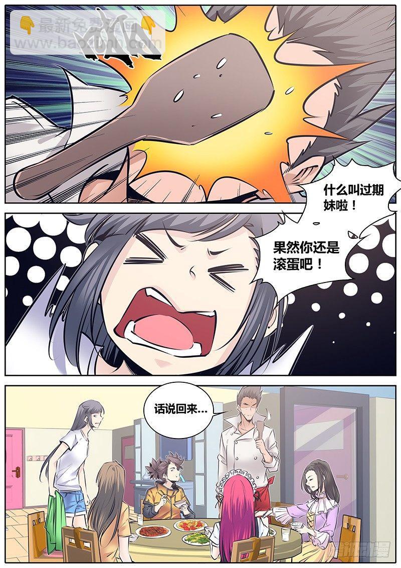 🍛秦侠 208.关系 第7页