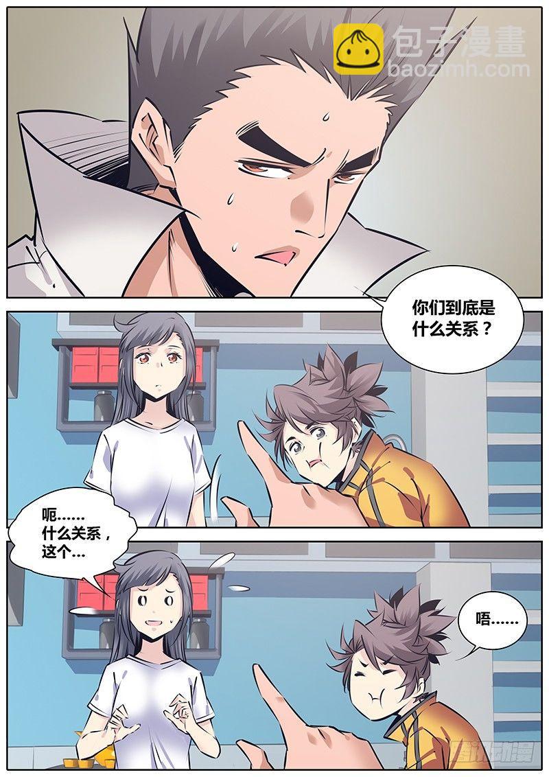 🍛秦侠 208.关系 第8页