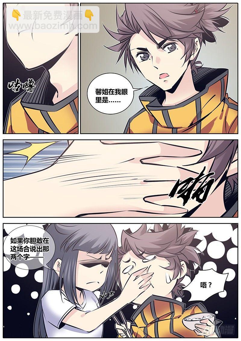 🍛秦侠 208.关系 第9页