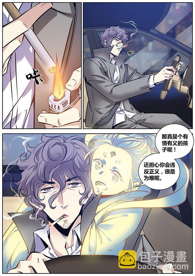 🍛秦侠 210.侠以武乱禁 第10页