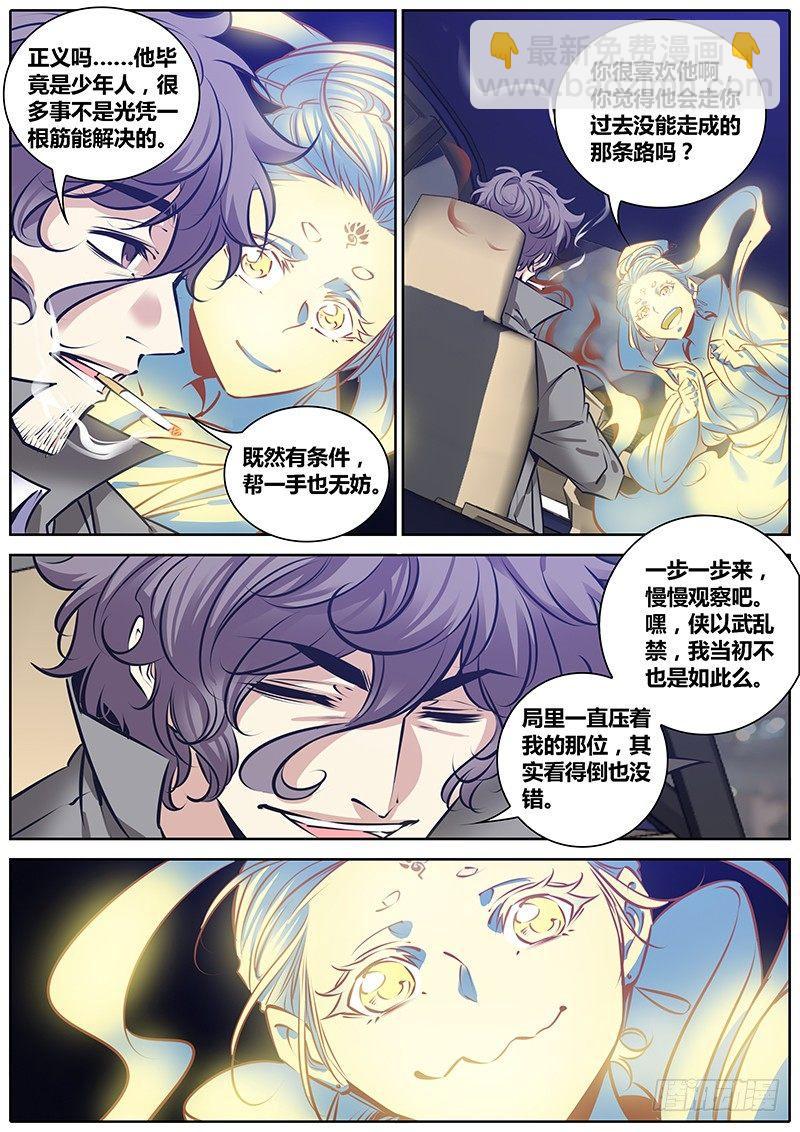 🍛秦侠 210.侠以武乱禁 第11页